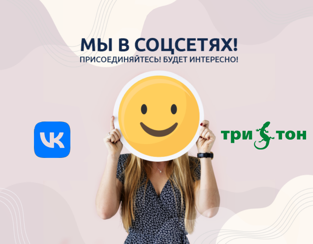 Мы в социальных сетях!