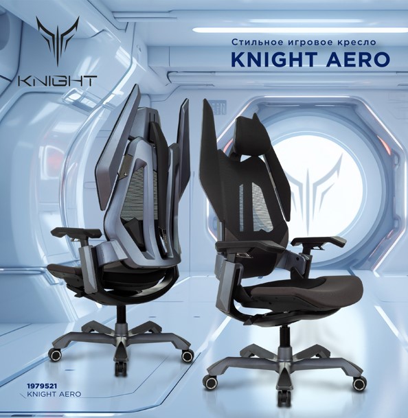 Игровое кресло - Knight Aero